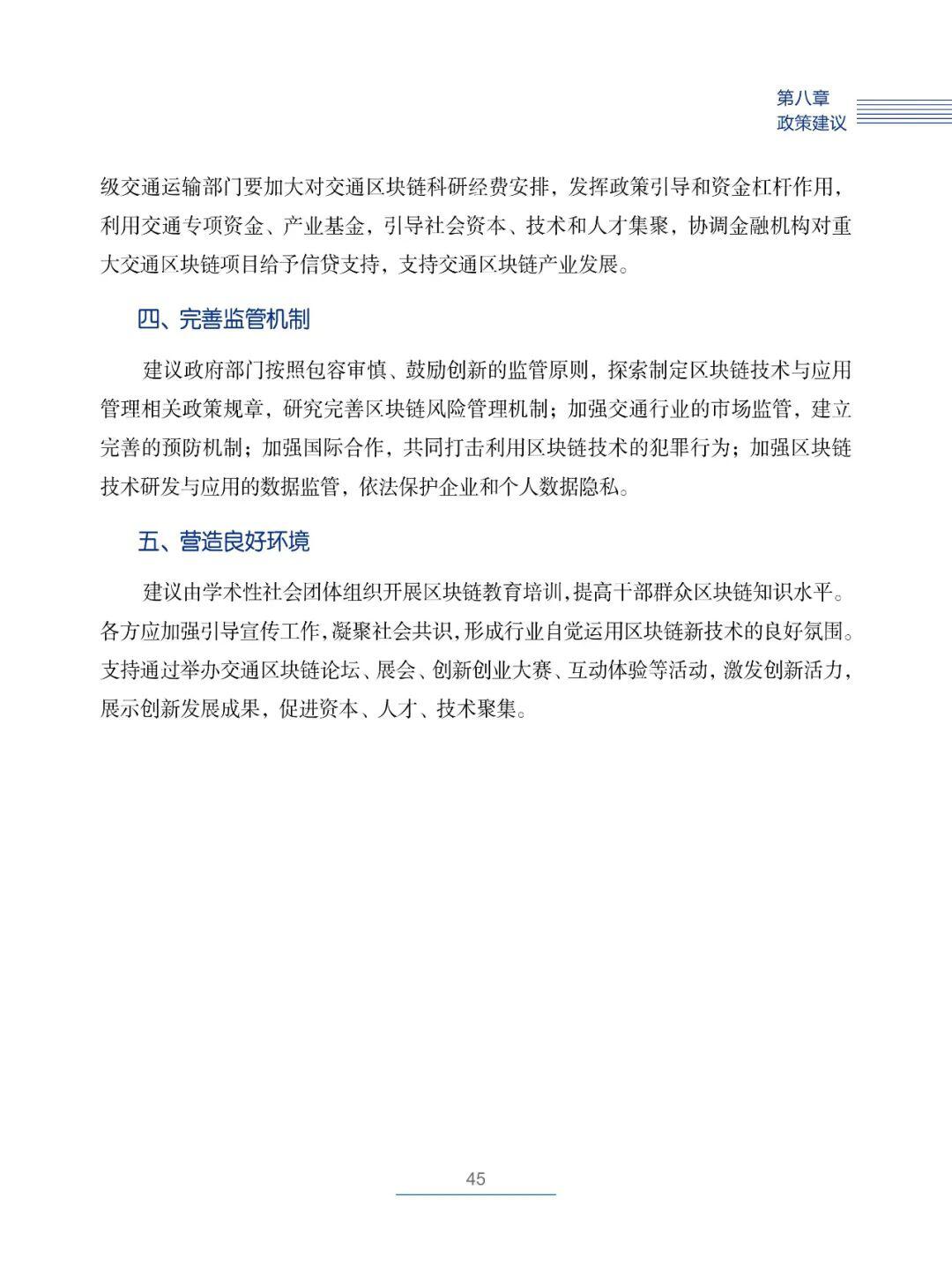 国内首部!《交通运输区块链白皮书2020》发布