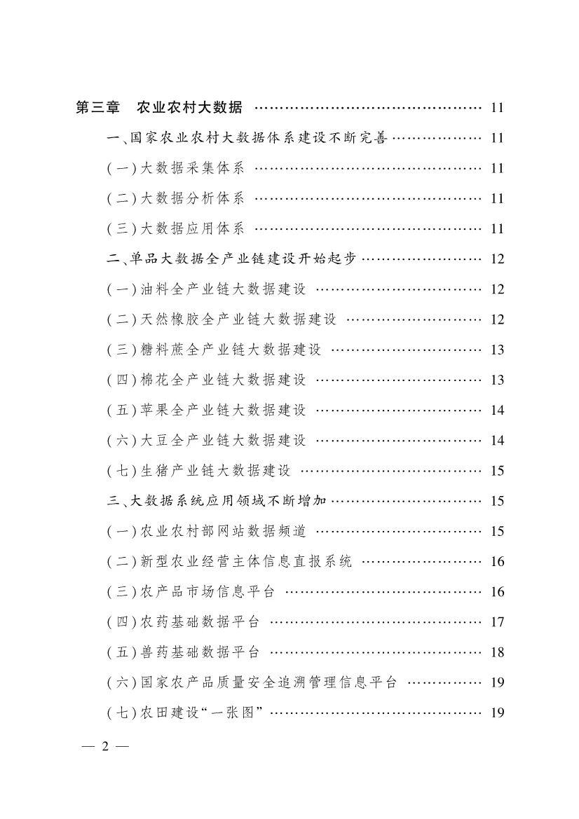 《中国数字乡村发展报告(2020年)》发布