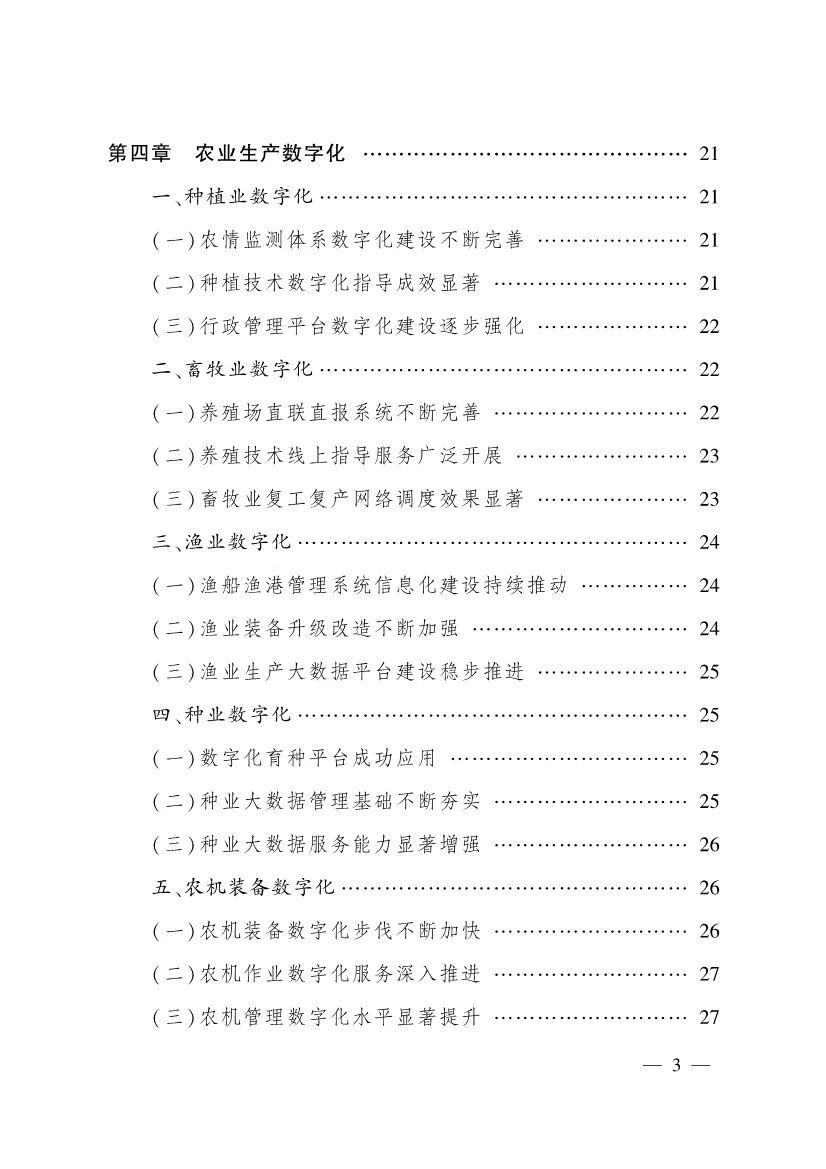 《中国数字乡村发展报告(2020年)》发布