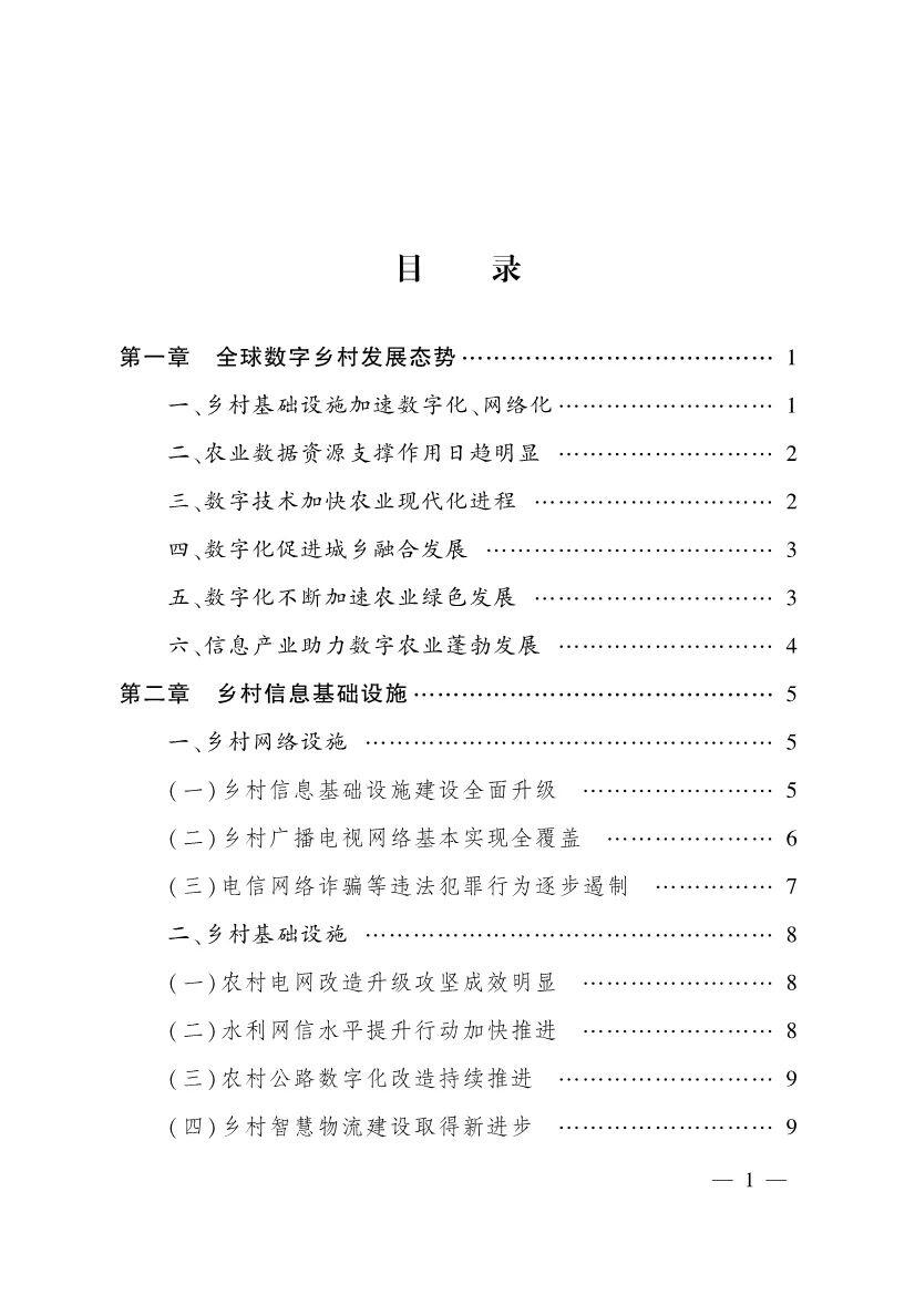 《中国数字乡村发展报告(2020年)》发布