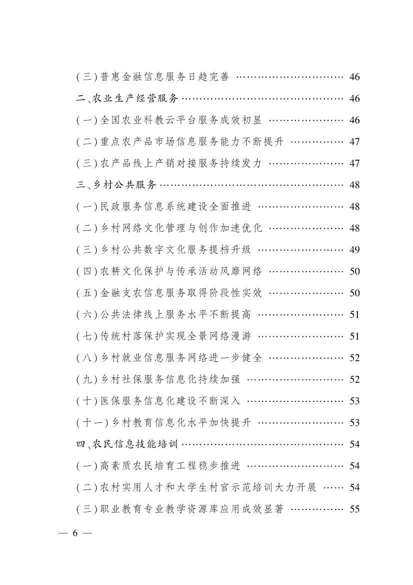《中国数字乡村发展报告(2020年)》发布