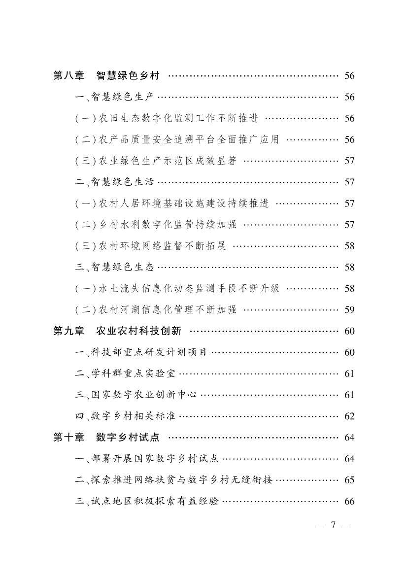 《中国数字乡村发展报告(2020年)》发布
