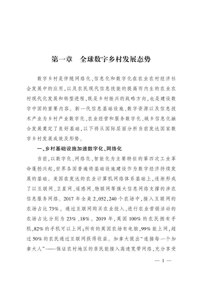 《中国数字乡村发展报告(2020年)》发布