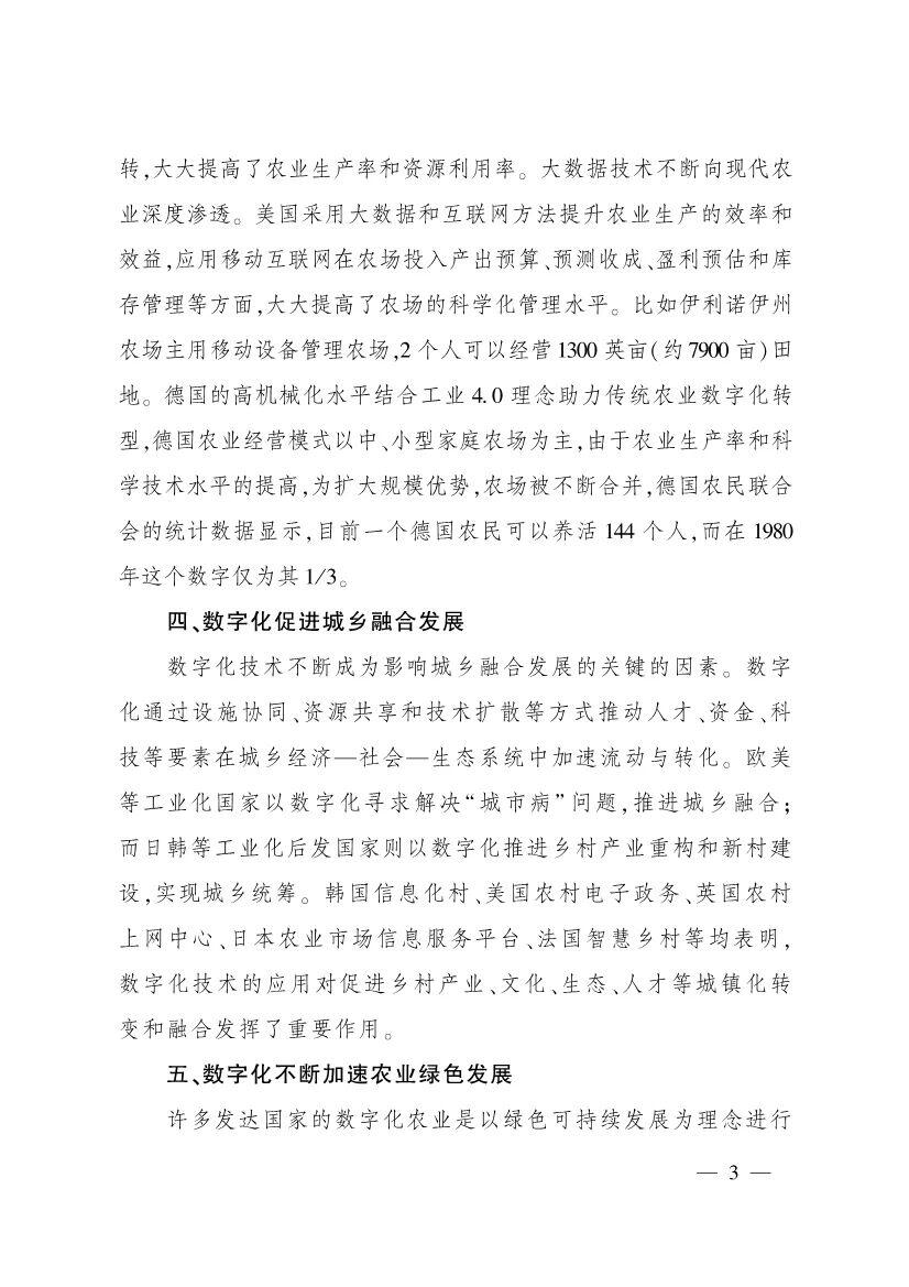 《中国数字乡村发展报告(2020年)》发布
