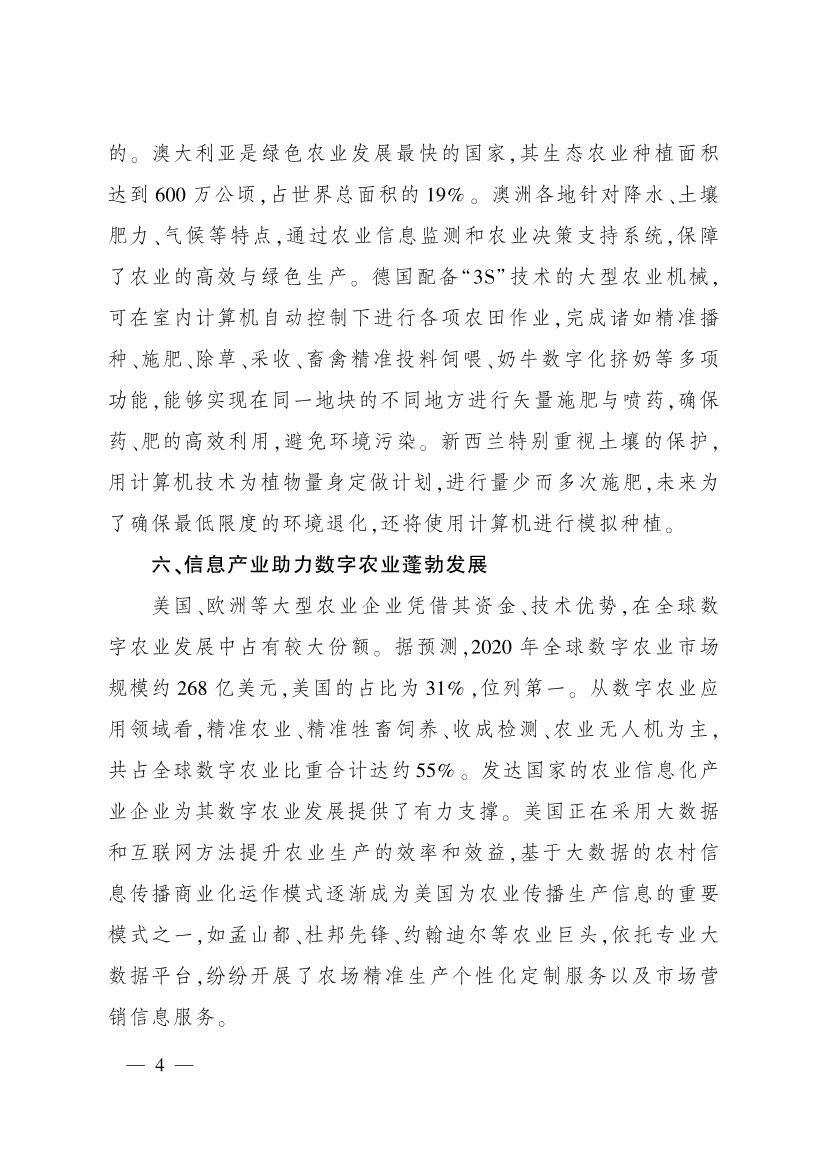 《中国数字乡村发展报告(2020年)》发布
