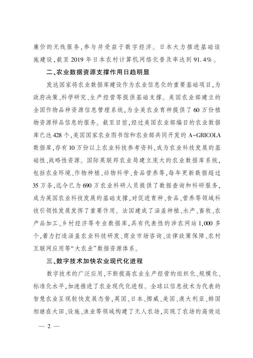 《中国数字乡村发展报告(2020年)》发布