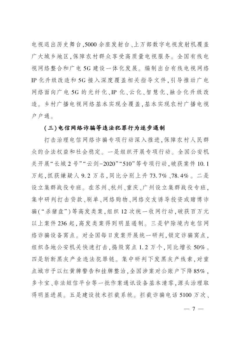 《中国数字乡村发展报告(2020年)》发布