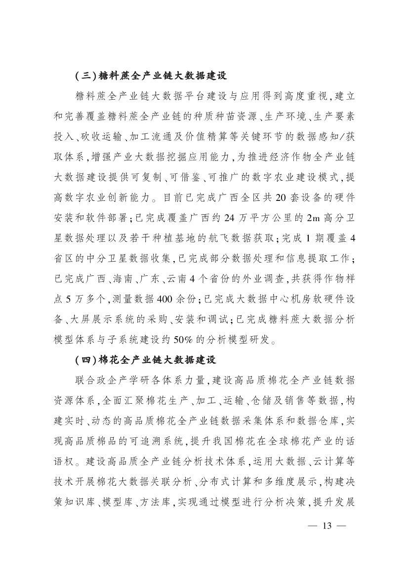 《中国数字乡村发展报告(2020年)》发布