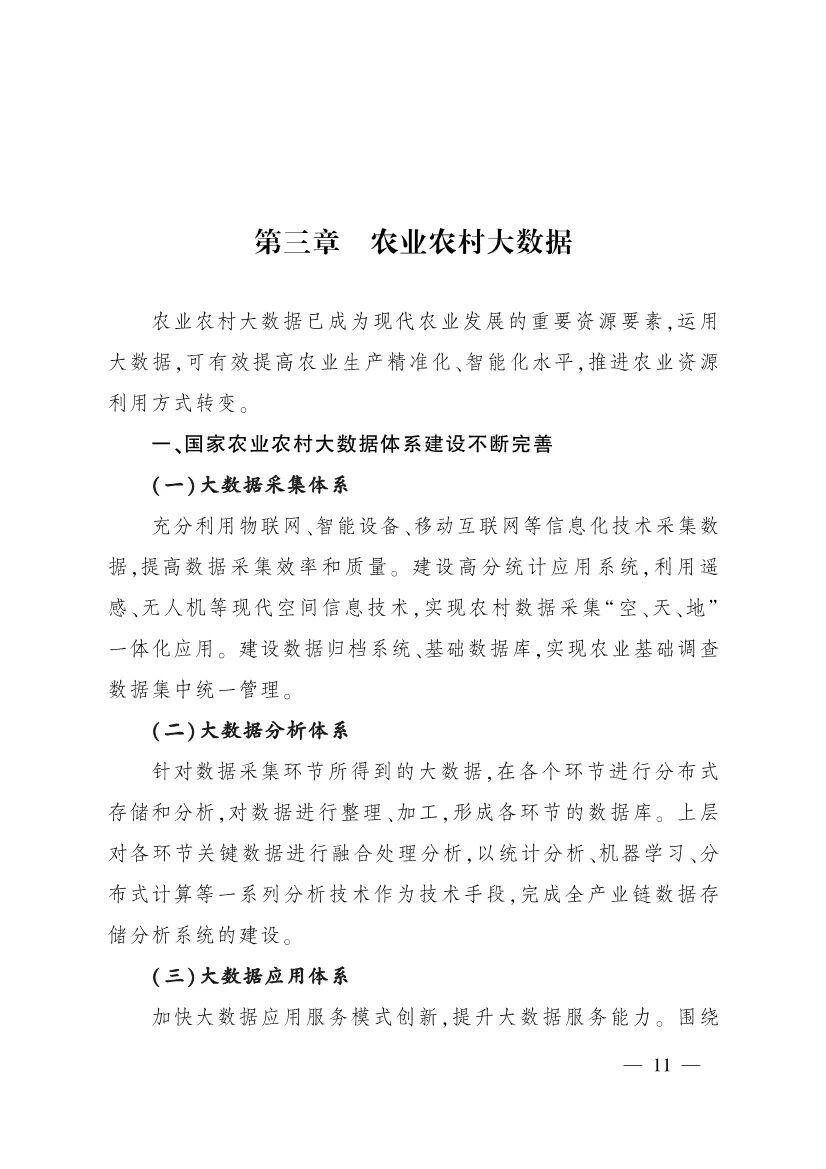 《中国数字乡村发展报告(2020年)》发布