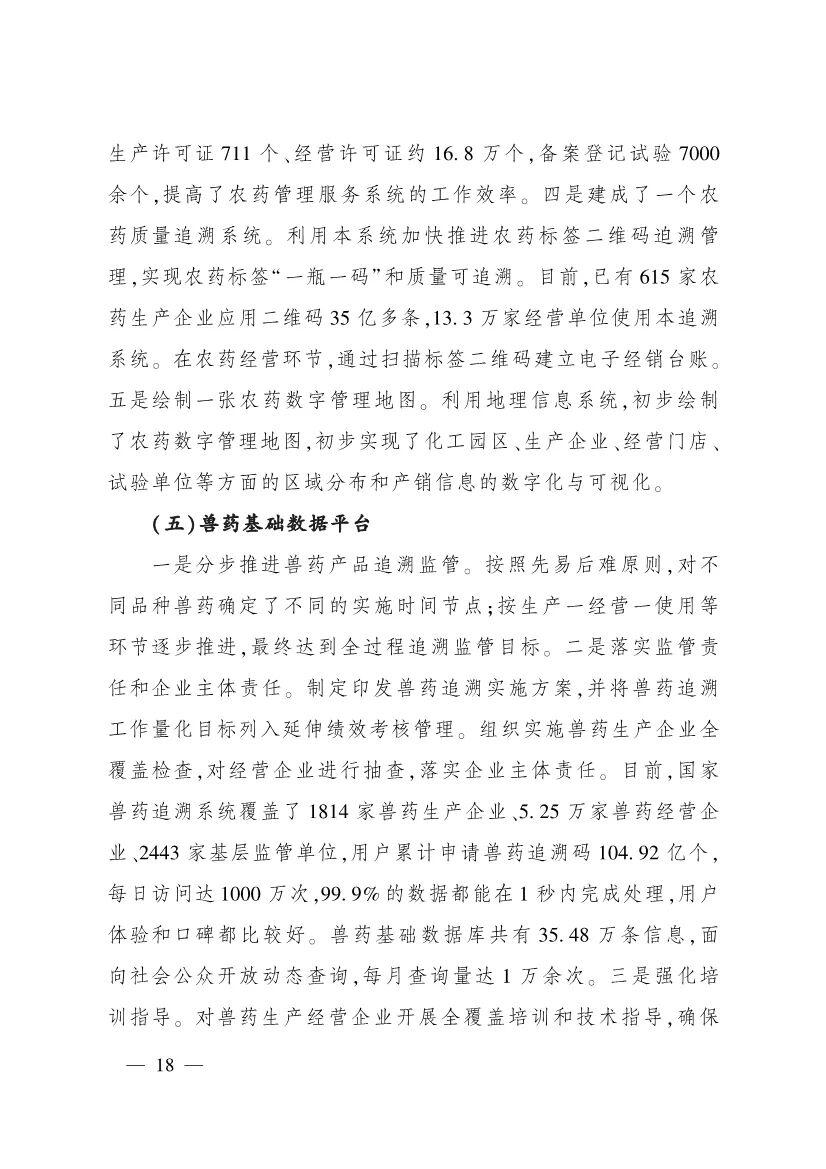 《中国数字乡村发展报告(2020年)》发布