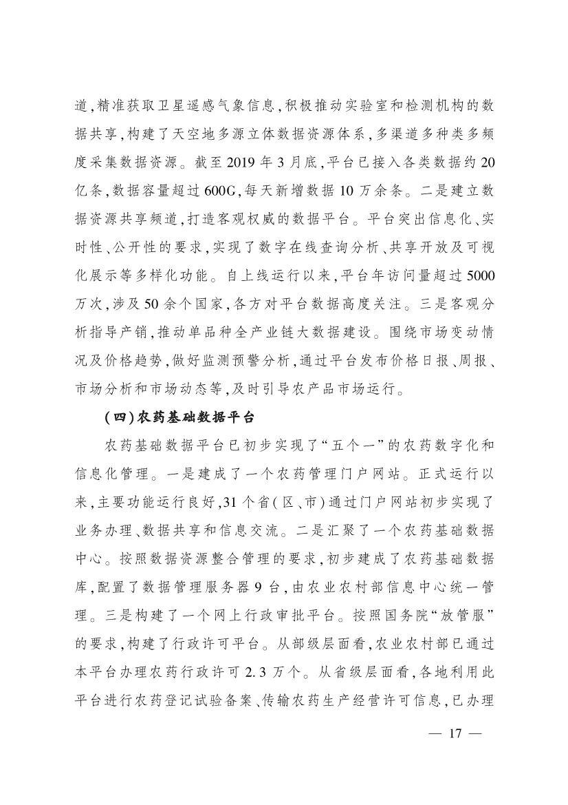 《中国数字乡村发展报告(2020年)》发布