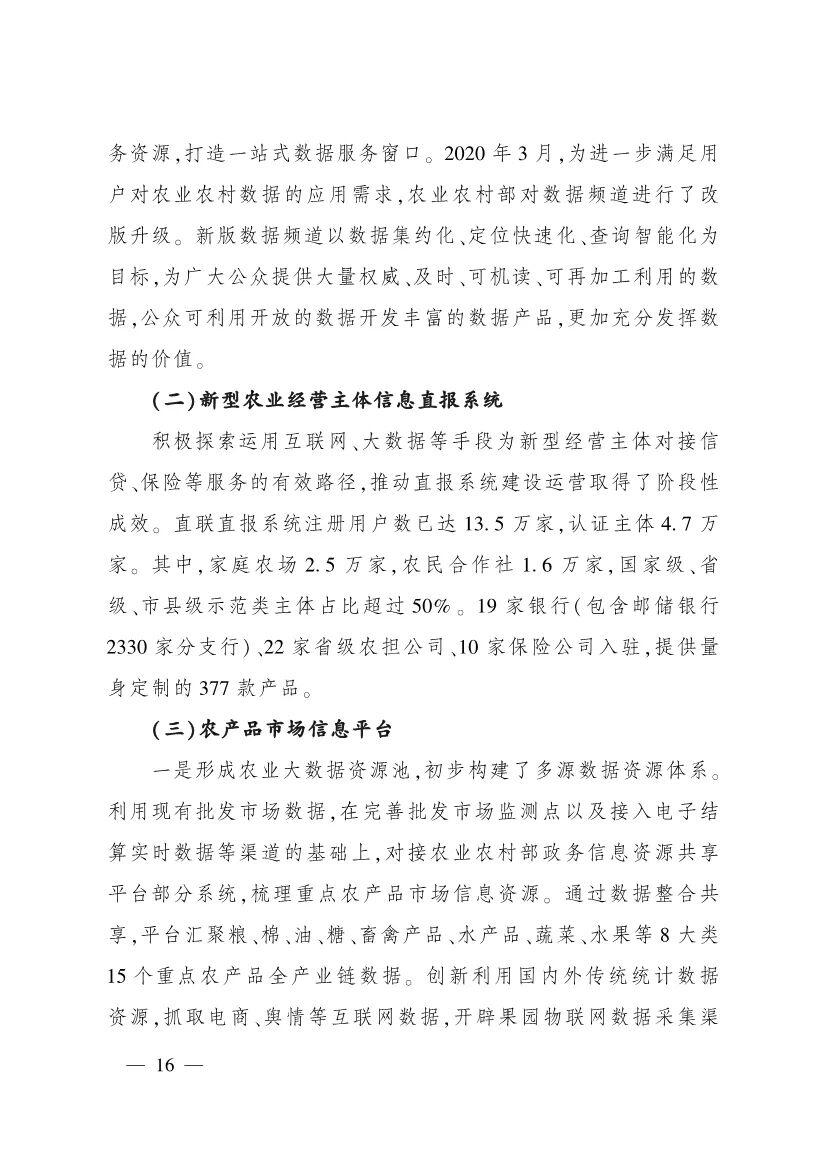 《中国数字乡村发展报告(2020年)》发布