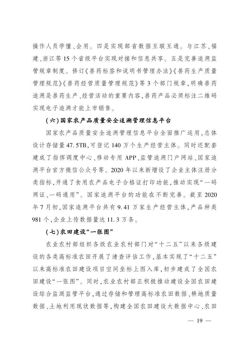 《中国数字乡村发展报告(2020年)》发布