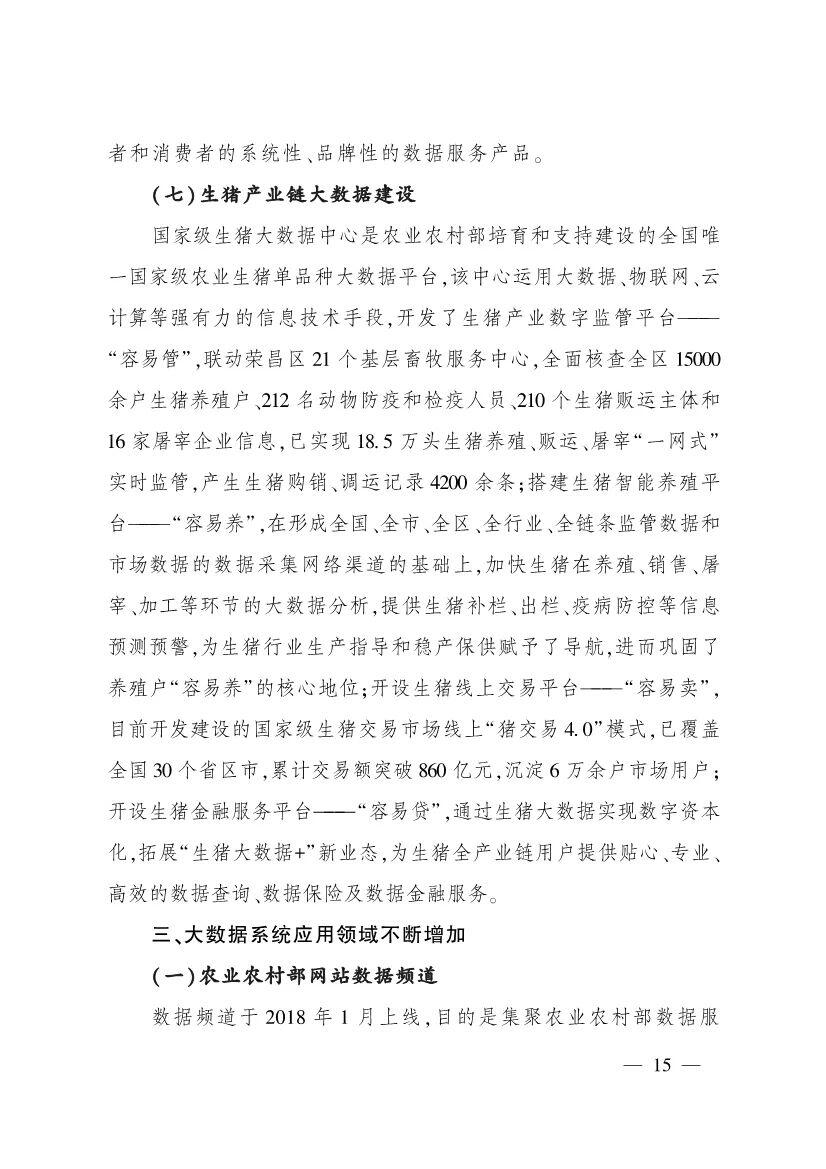 《中国数字乡村发展报告(2020年)》发布