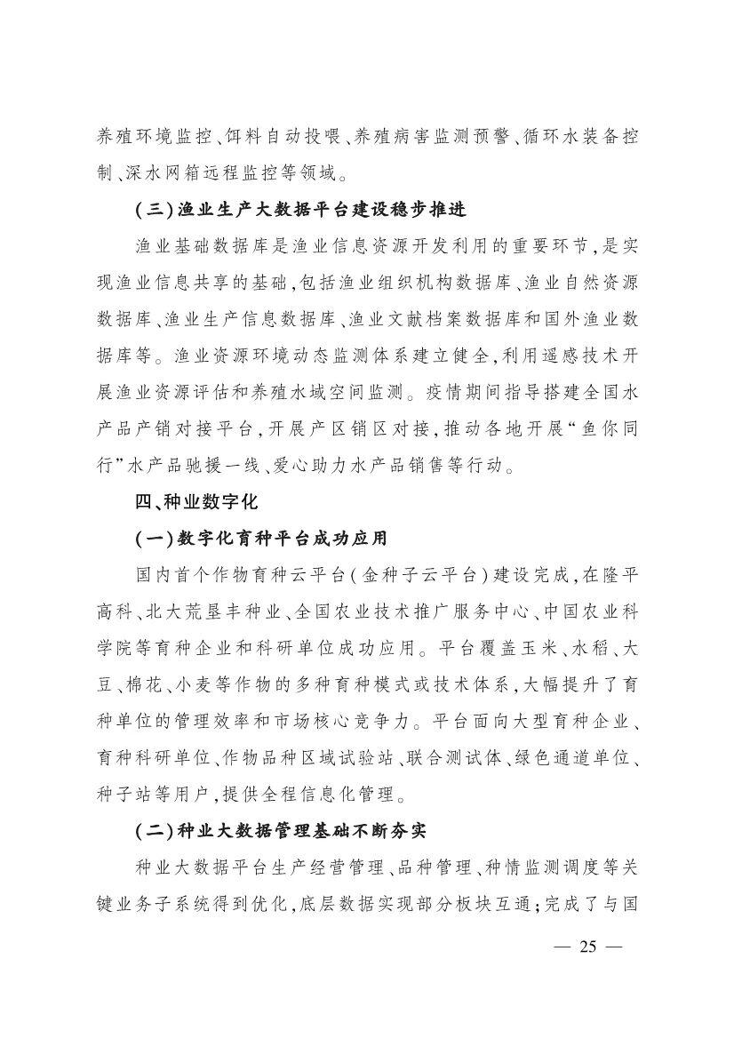 《中国数字乡村发展报告(2020年)》发布