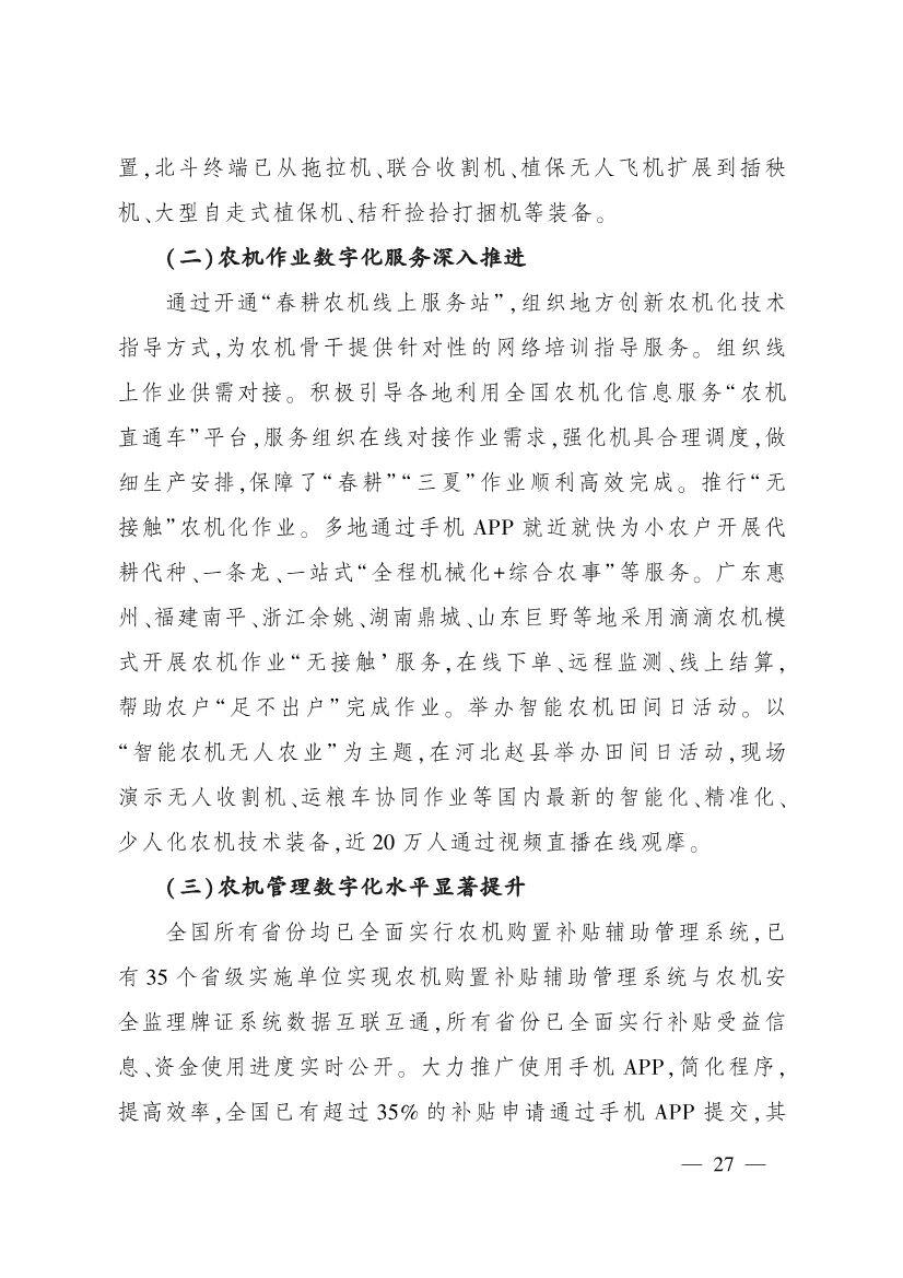 《中国数字乡村发展报告(2020年)》发布