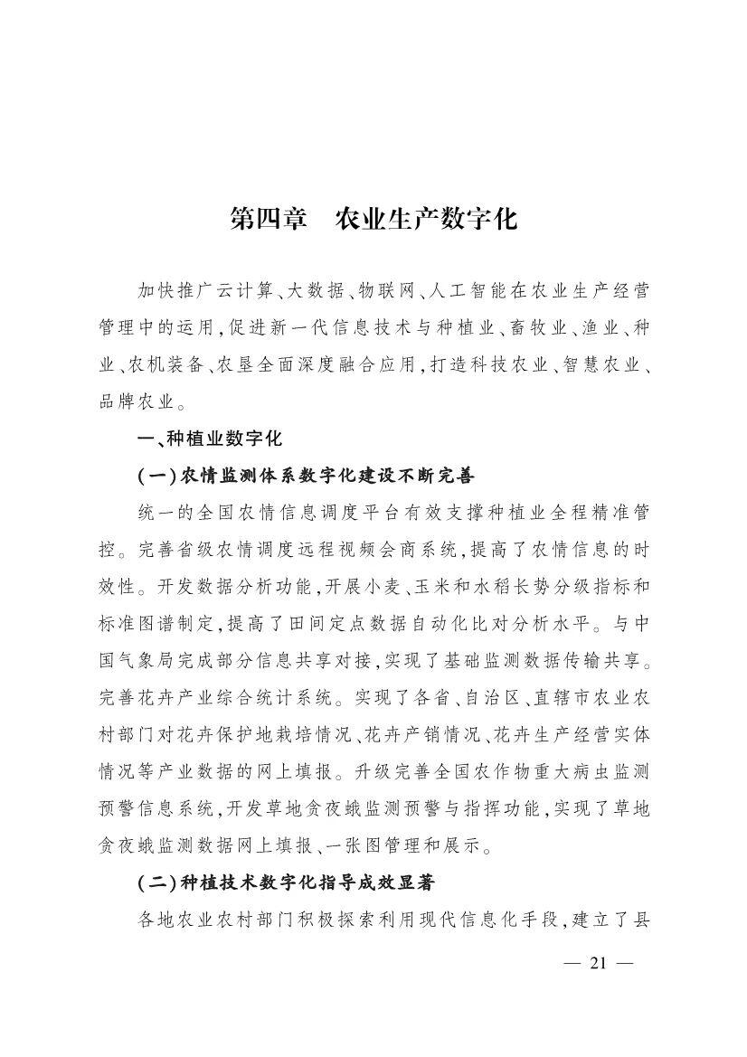 《中国数字乡村发展报告(2020年)》发布