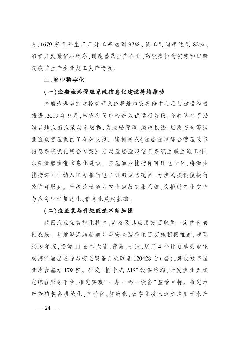 《中国数字乡村发展报告(2020年)》发布