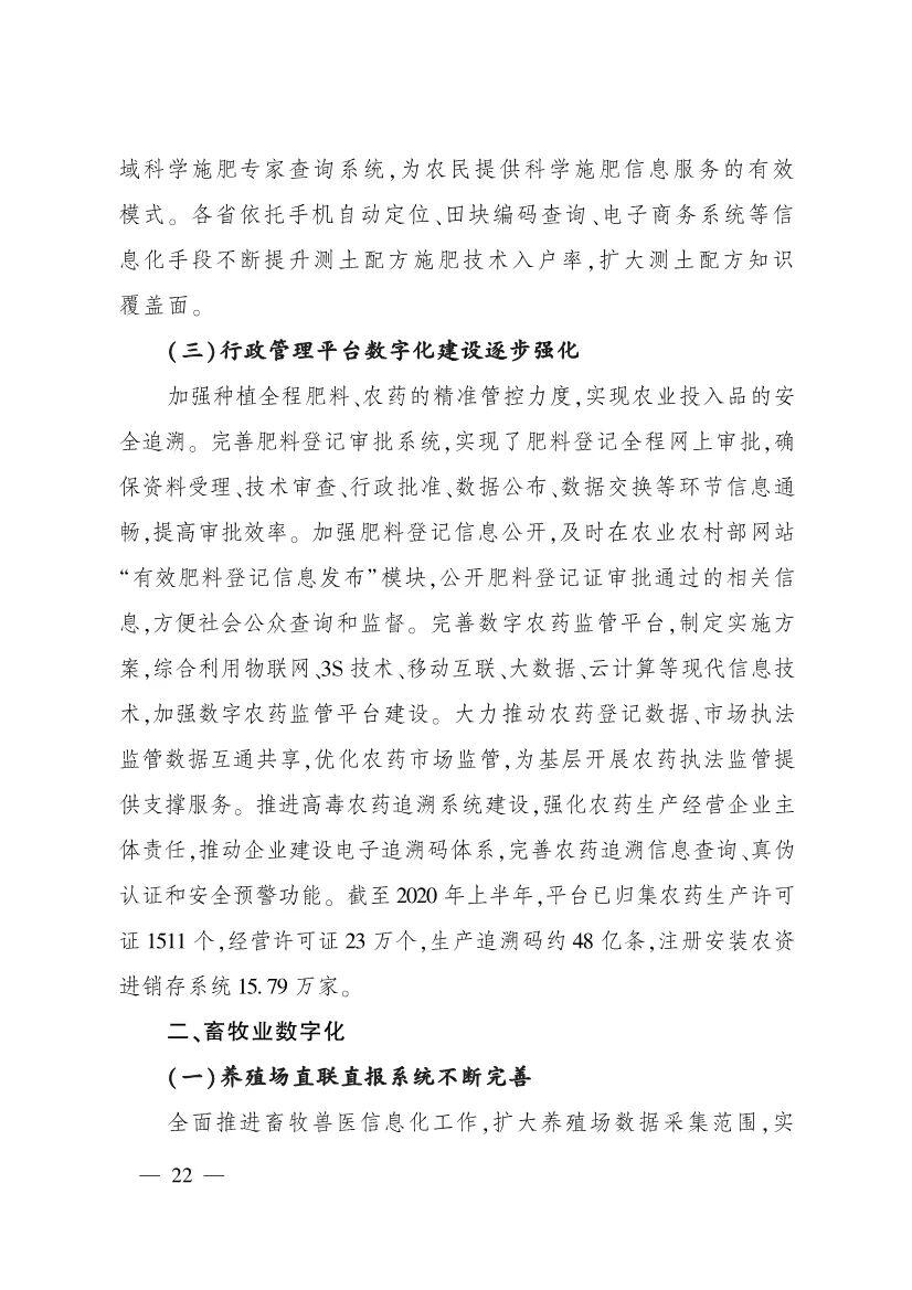 《中国数字乡村发展报告(2020年)》发布