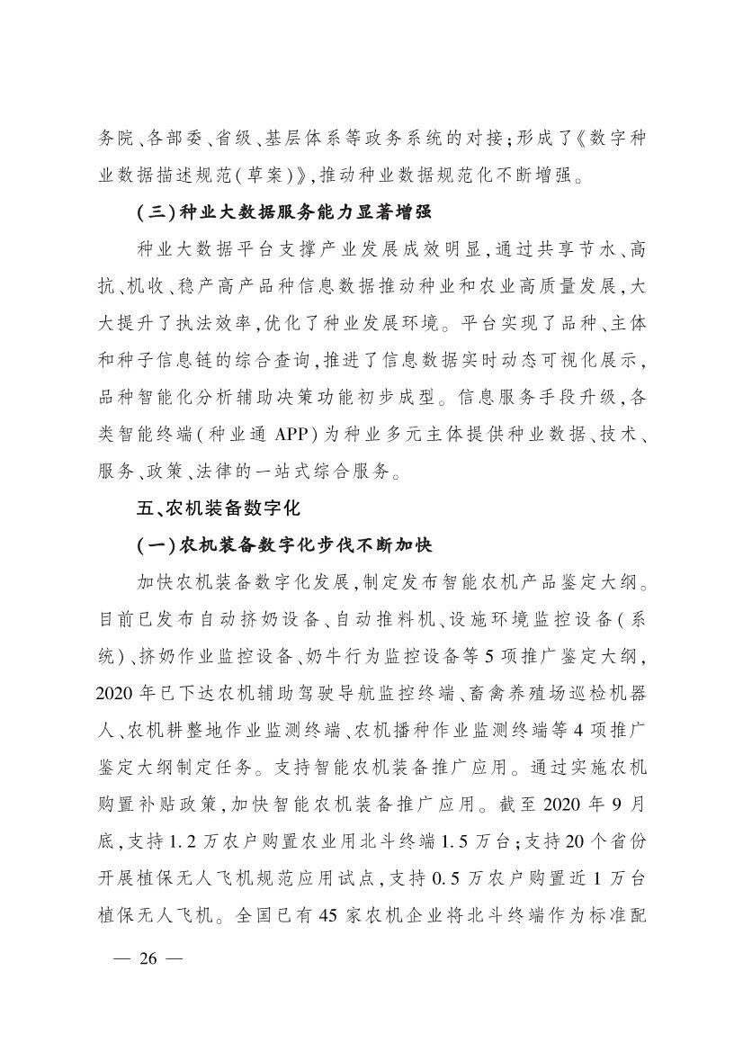 《中国数字乡村发展报告(2020年)》发布