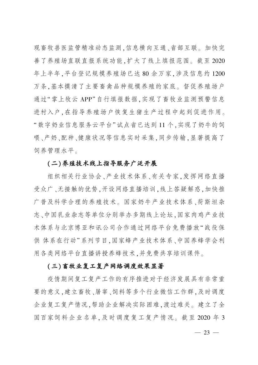 《中国数字乡村发展报告(2020年)》发布