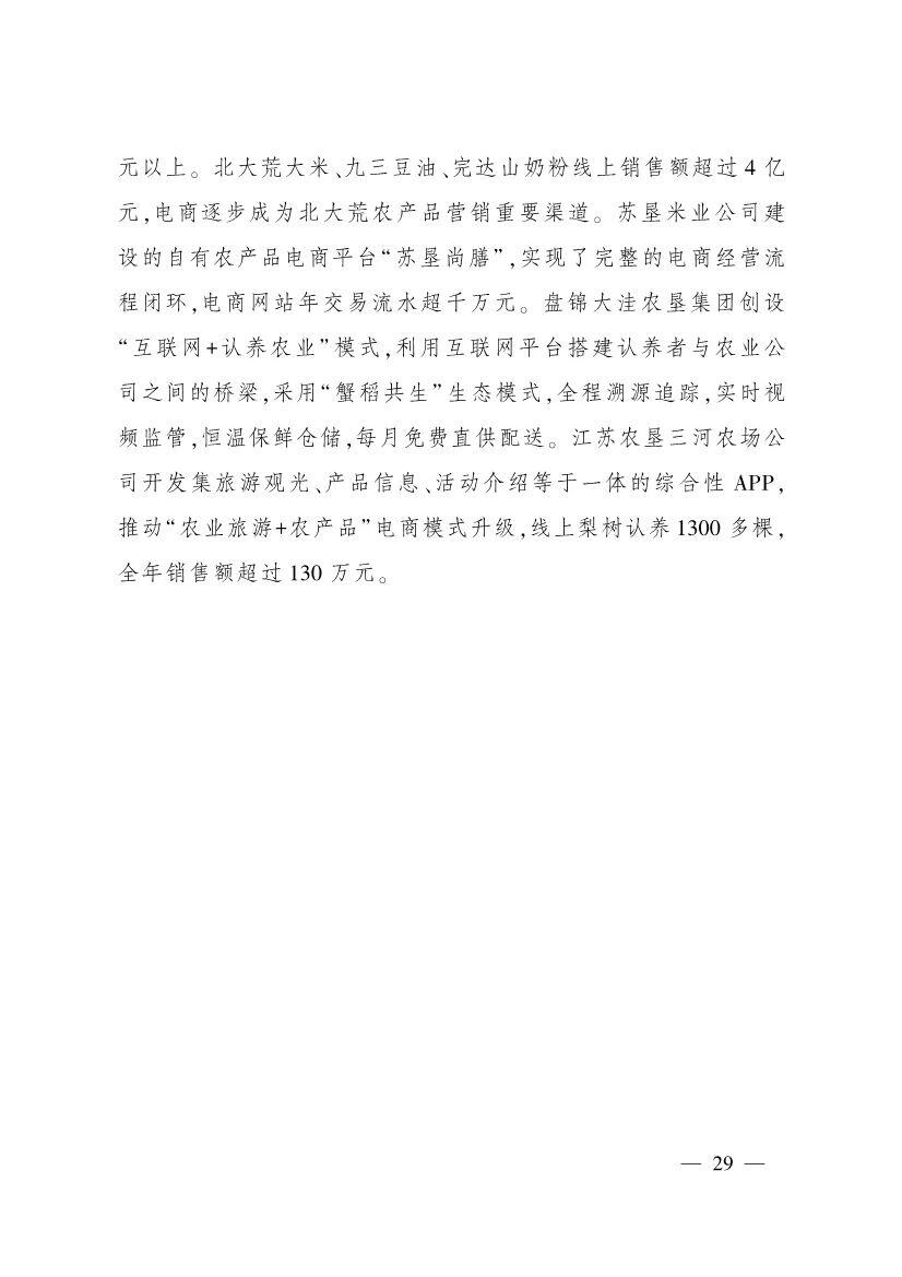 《中国数字乡村发展报告(2020年)》发布