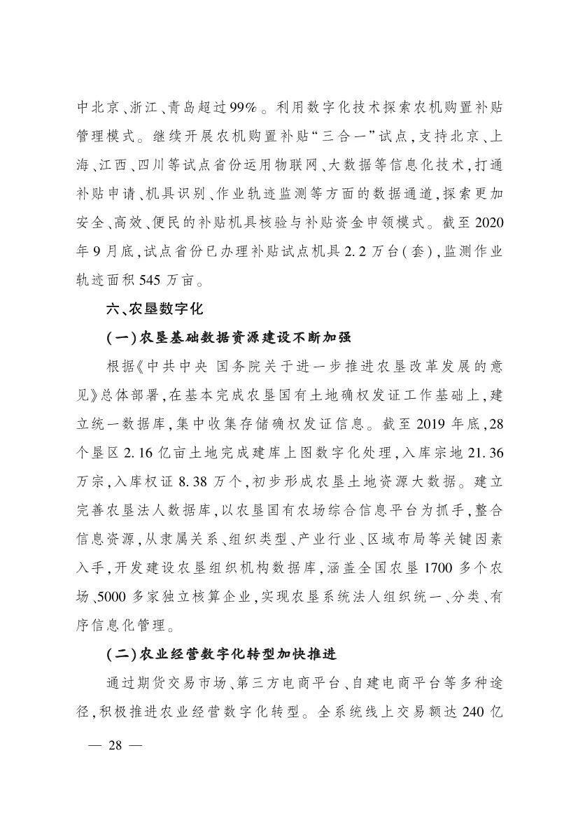 《中国数字乡村发展报告(2020年)》发布