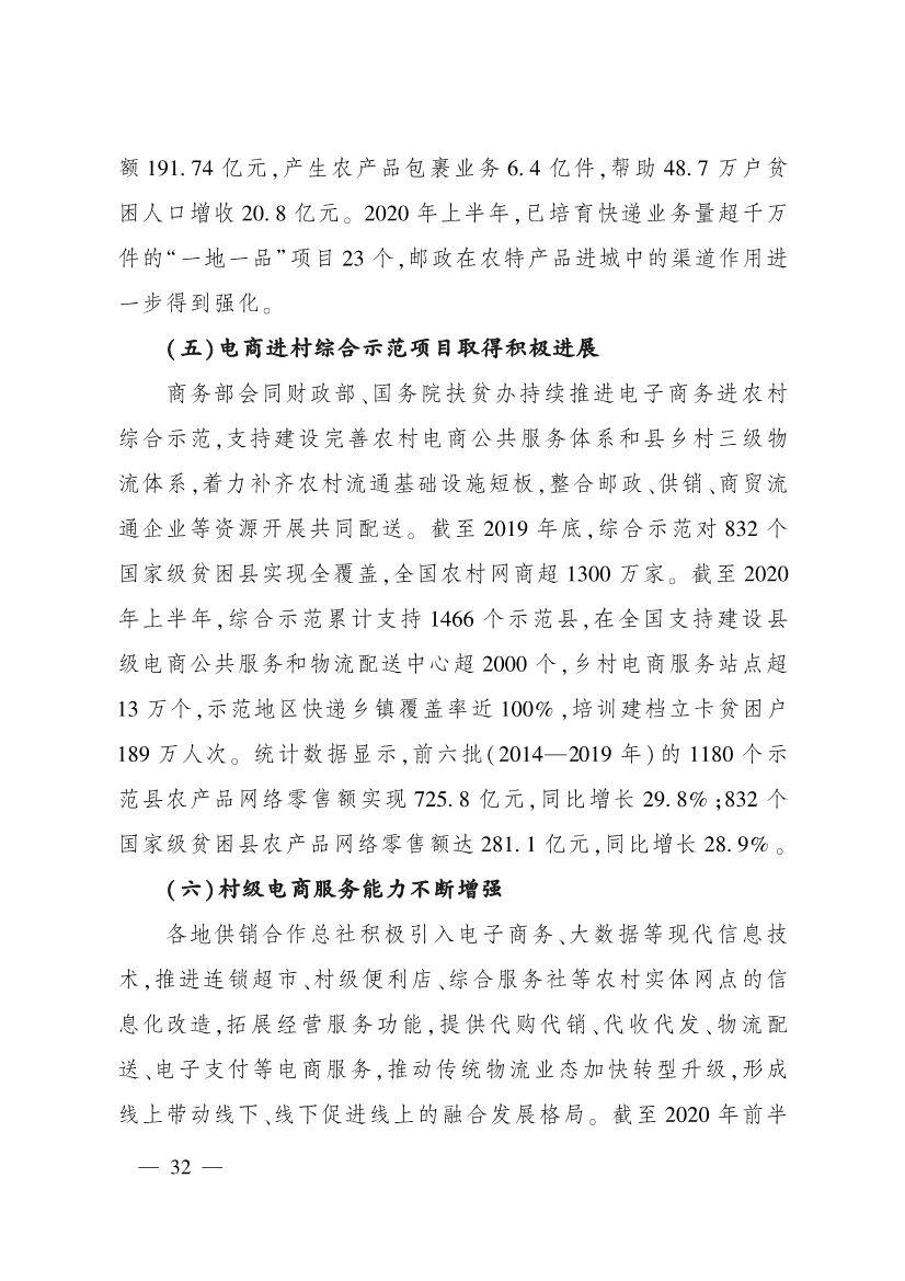 《中国数字乡村发展报告(2020年)》发布
