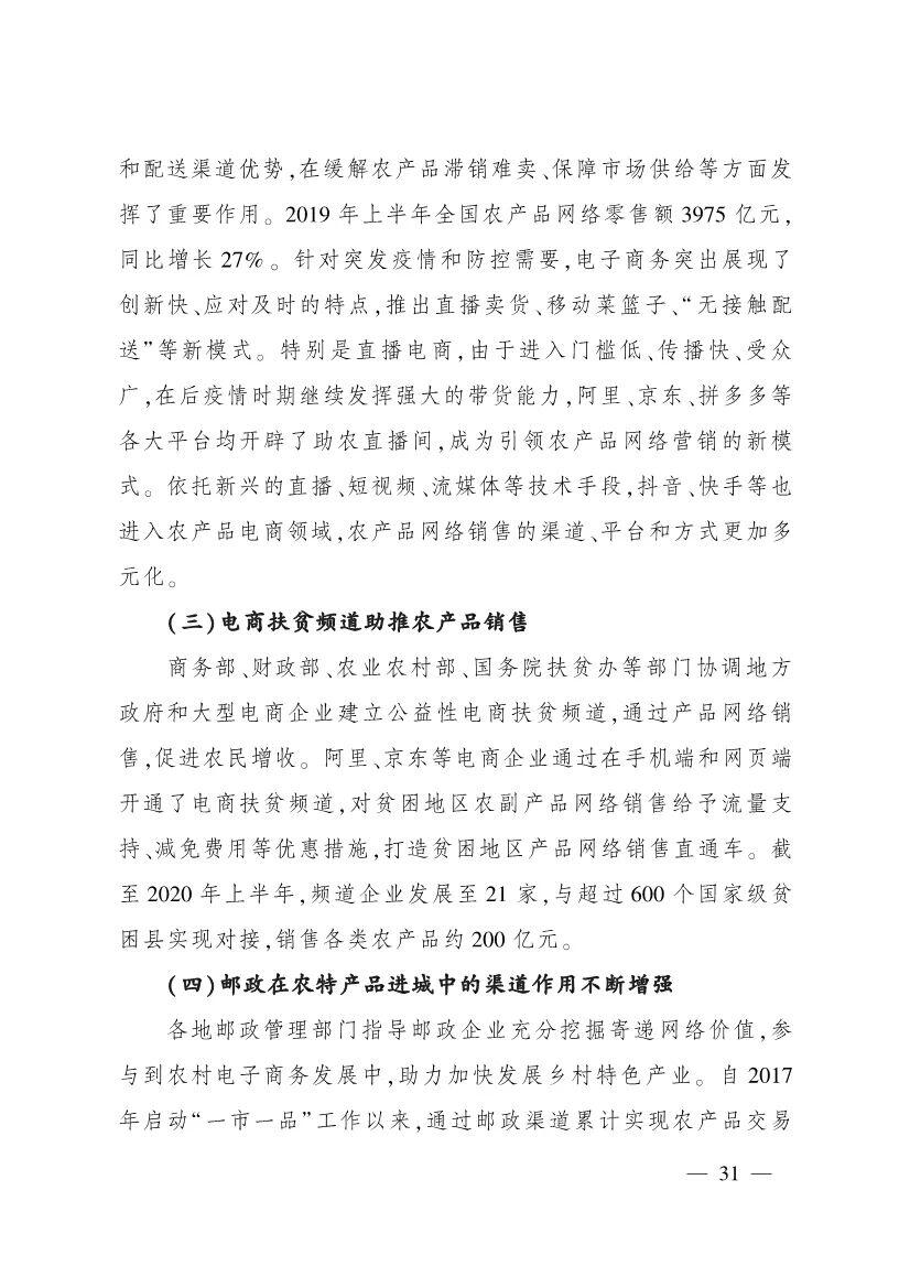 《中国数字乡村发展报告(2020年)》发布