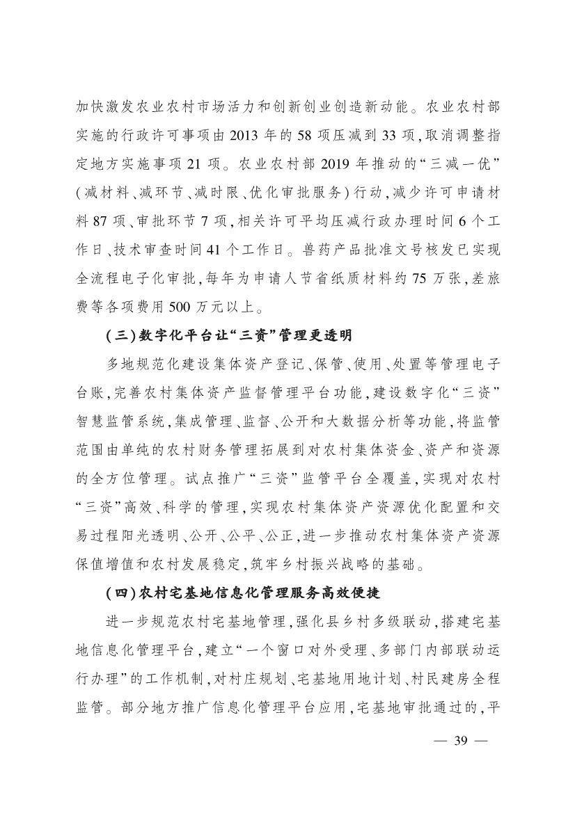 《中国数字乡村发展报告(2020年)》发布