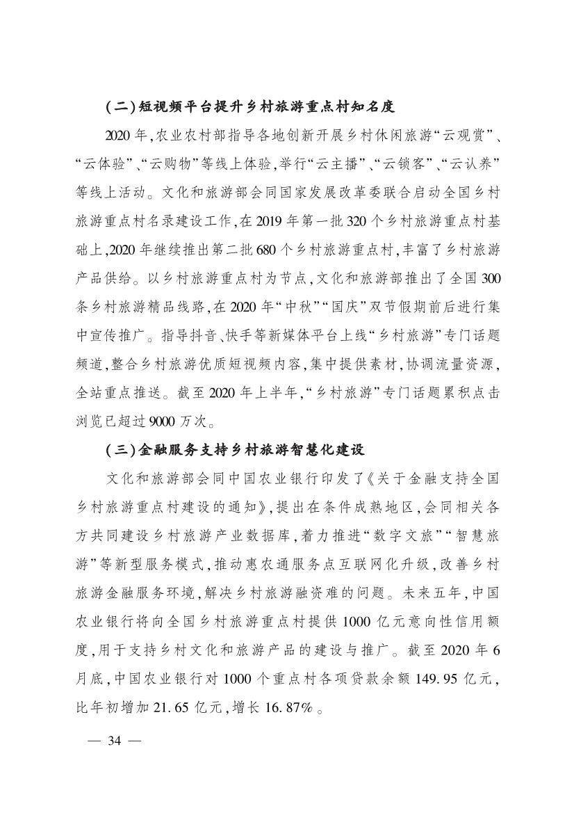 《中国数字乡村发展报告(2020年)》发布
