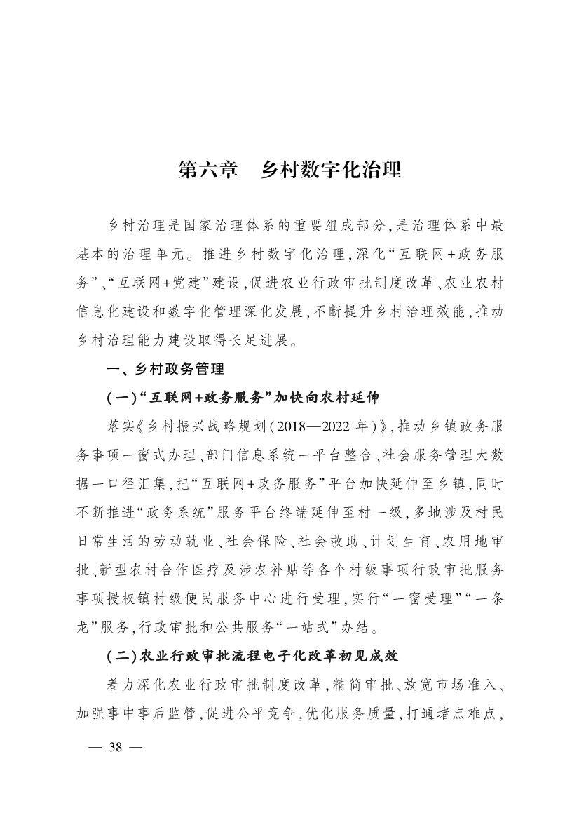 《中国数字乡村发展报告(2020年)》发布