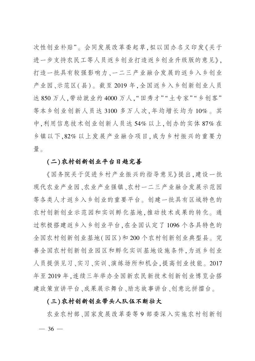 《中国数字乡村发展报告(2020年)》发布