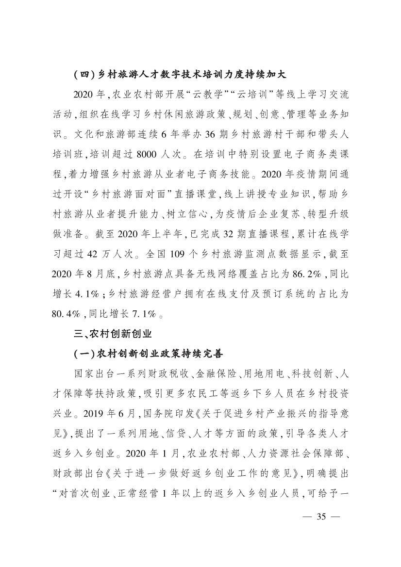 《中国数字乡村发展报告(2020年)》发布
