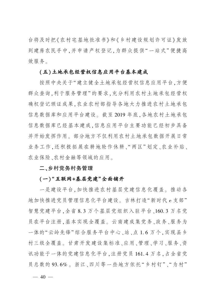 《中国数字乡村发展报告(2020年)》发布