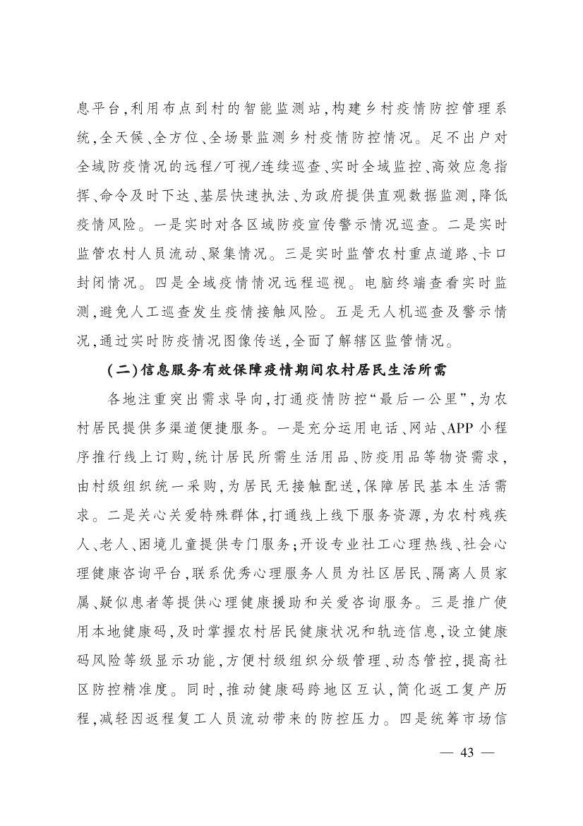 《中国数字乡村发展报告(2020年)》发布