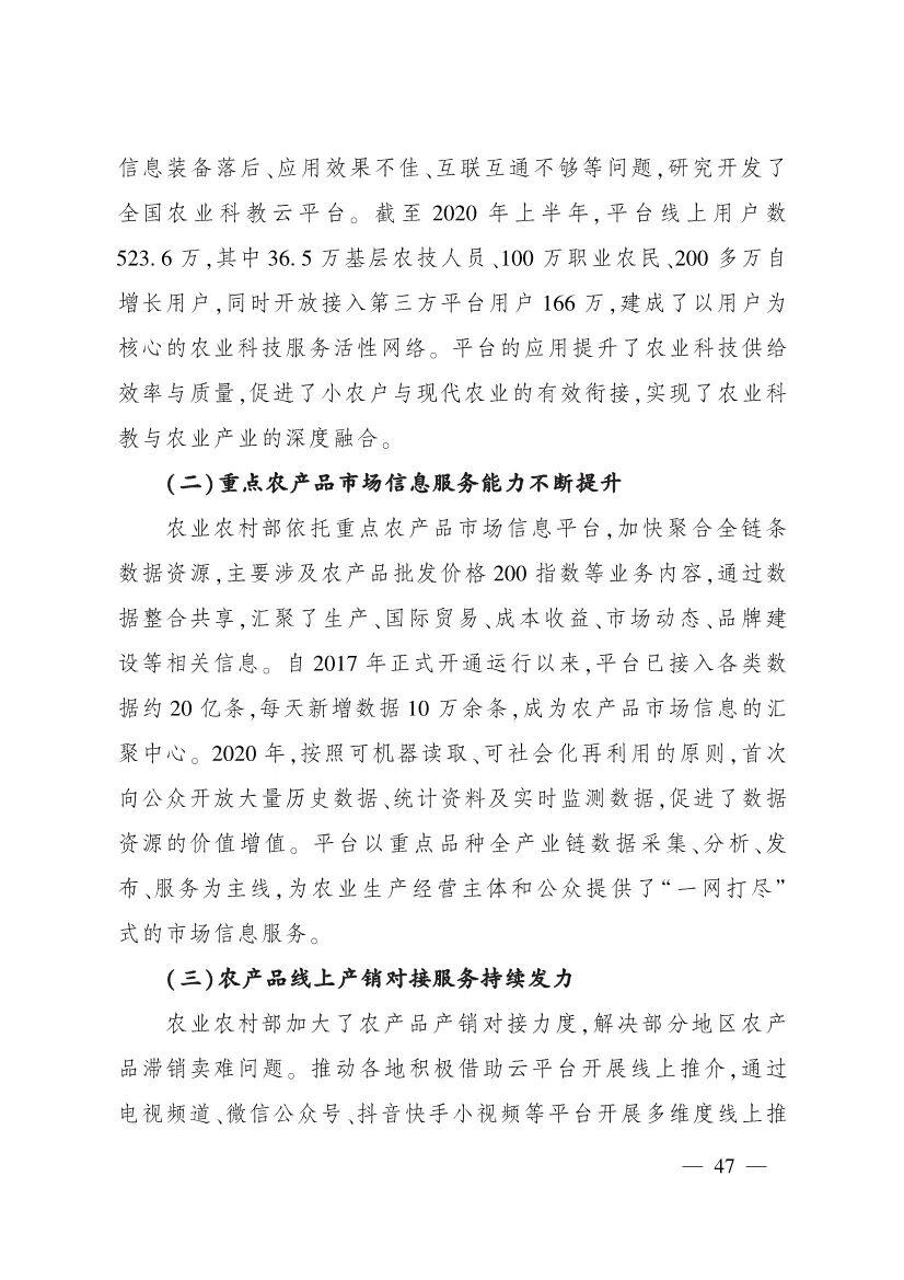 《中国数字乡村发展报告(2020年)》发布