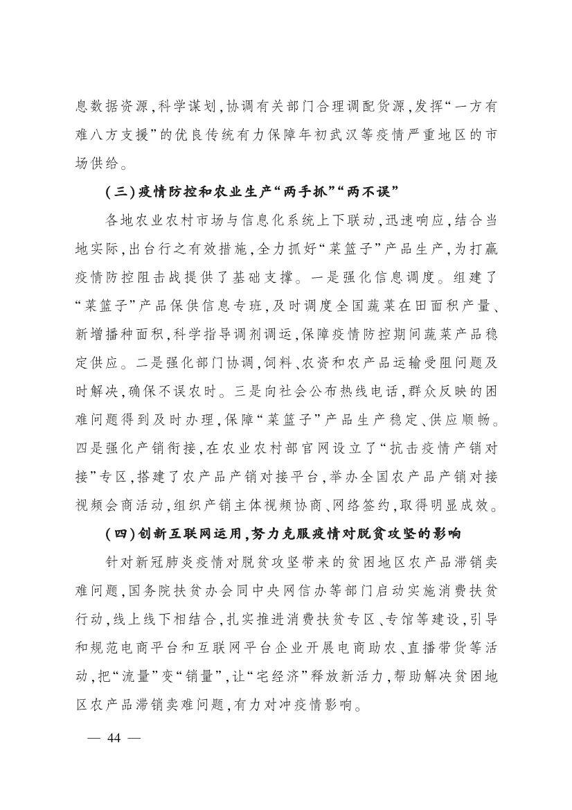 《中国数字乡村发展报告(2020年)》发布