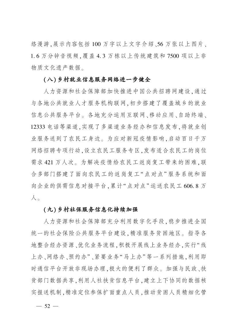 《中国数字乡村发展报告(2020年)》发布