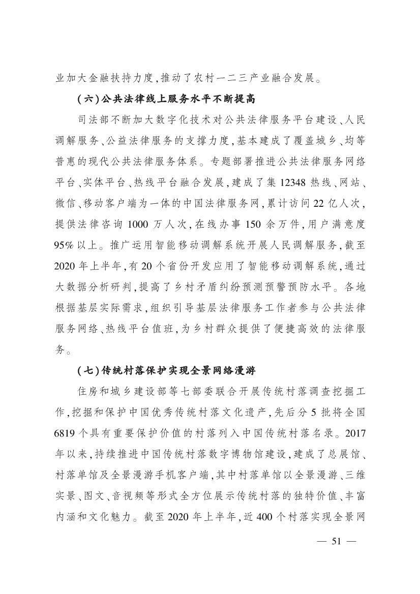 《中国数字乡村发展报告(2020年)》发布