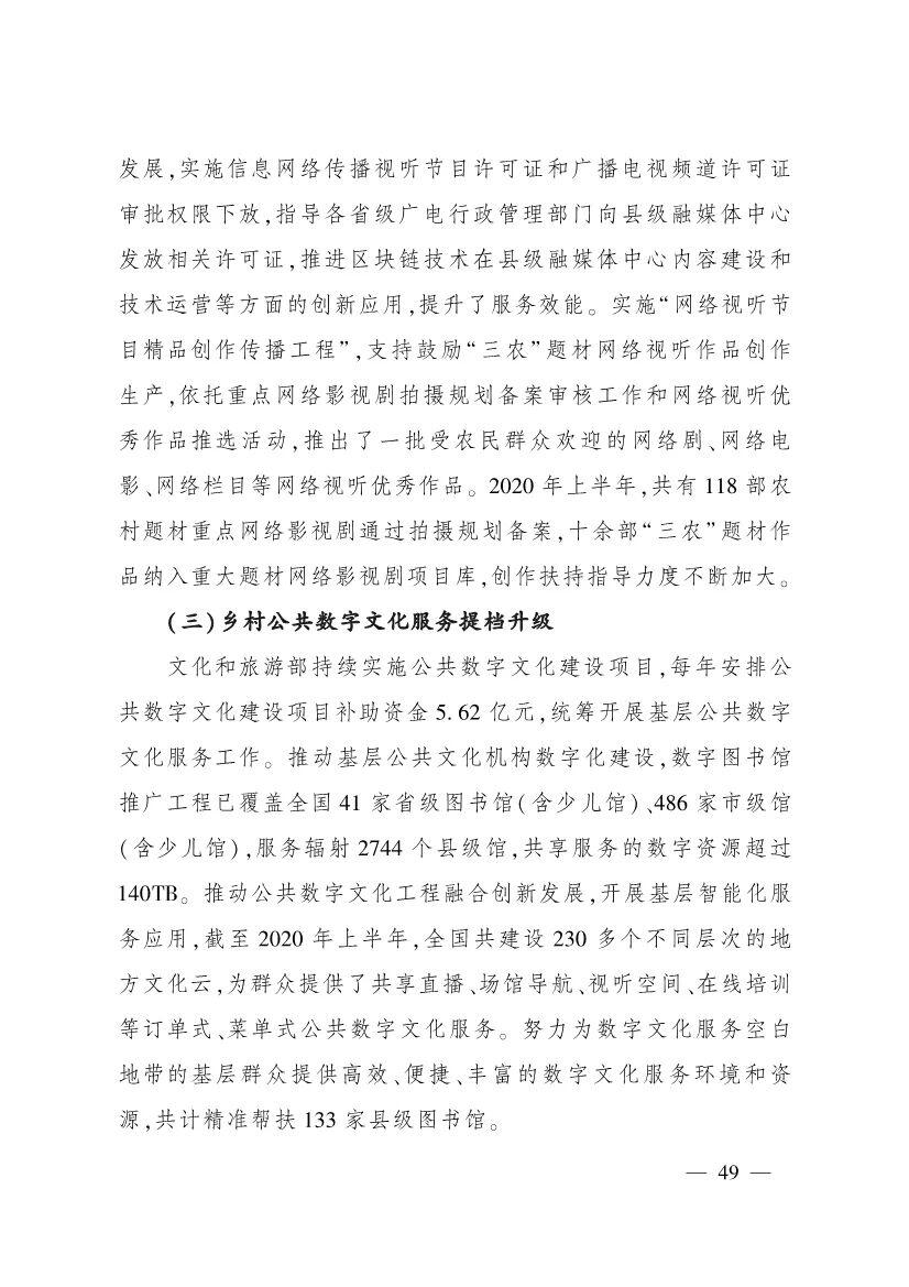 《中国数字乡村发展报告(2020年)》发布