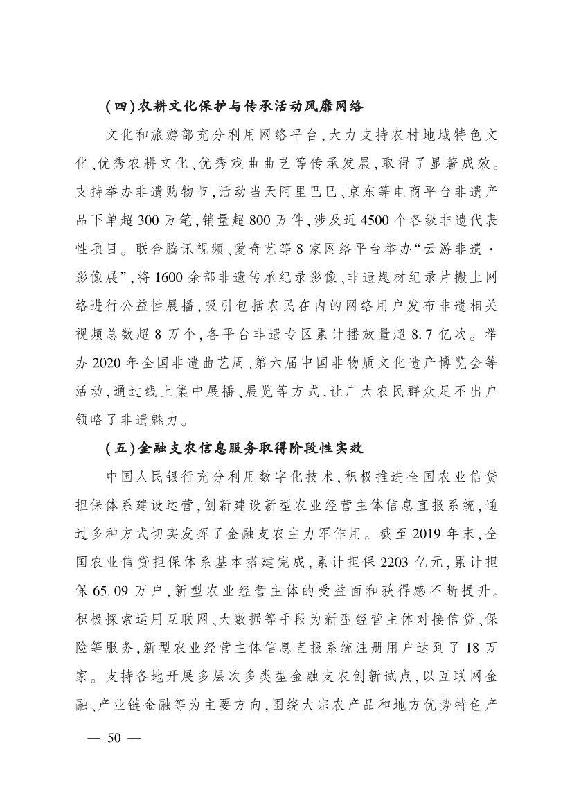 《中国数字乡村发展报告(2020年)》发布