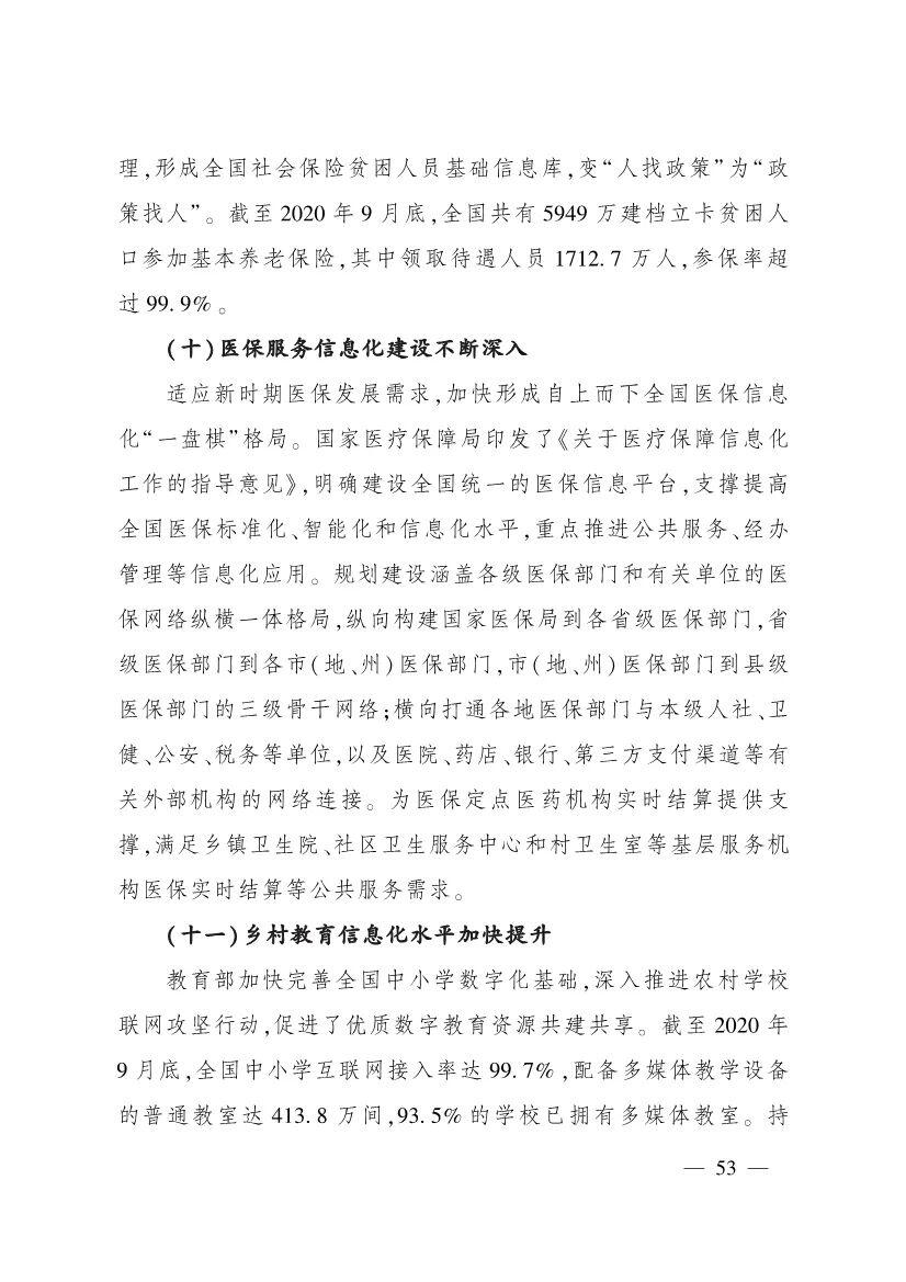 《中国数字乡村发展报告(2020年)》发布