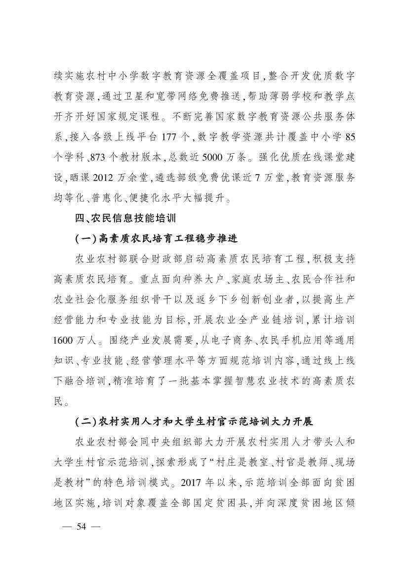 《中国数字乡村发展报告(2020年)》发布