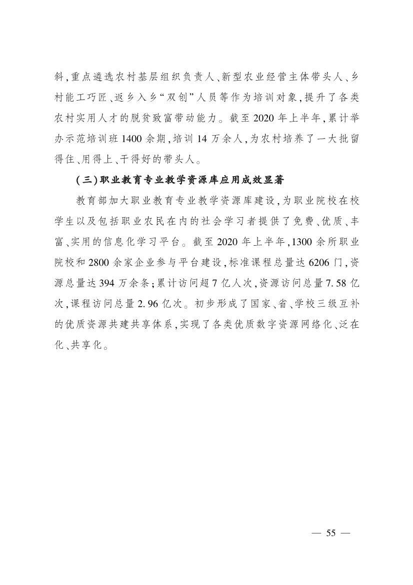 《中国数字乡村发展报告(2020年)》发布