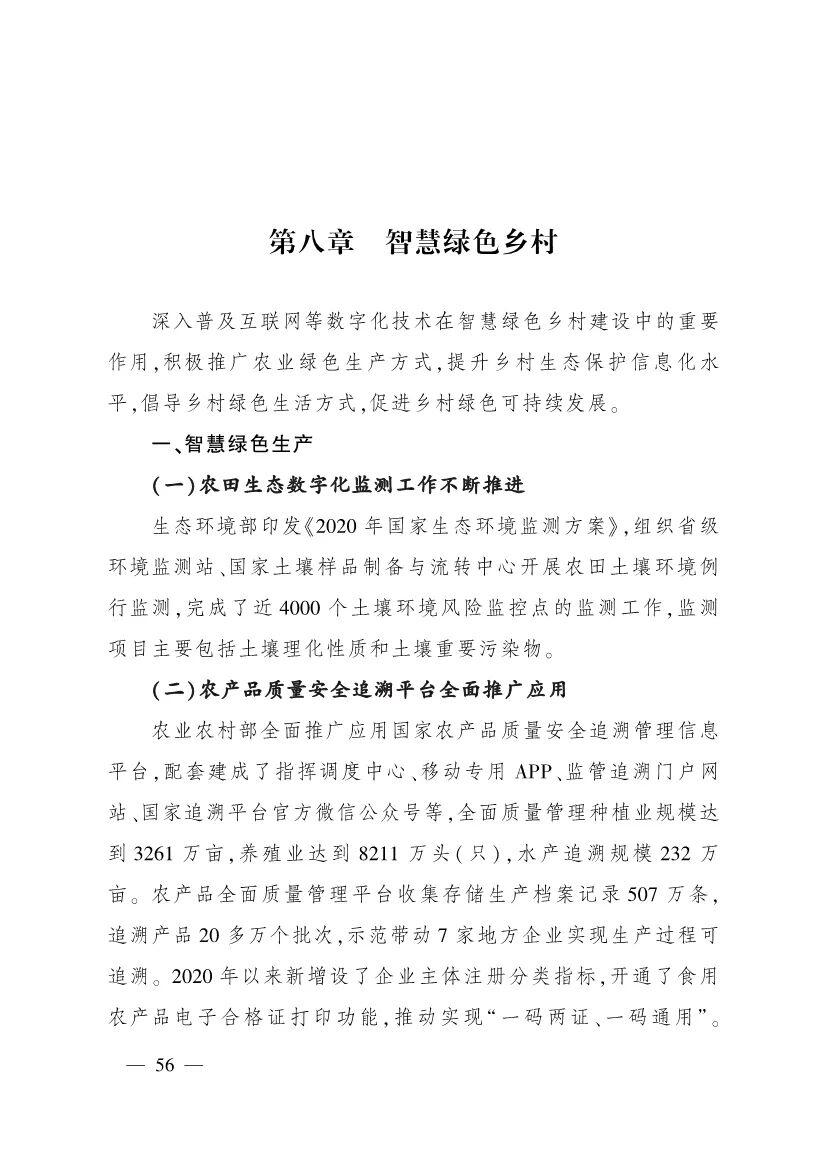 《中国数字乡村发展报告(2020年)》发布