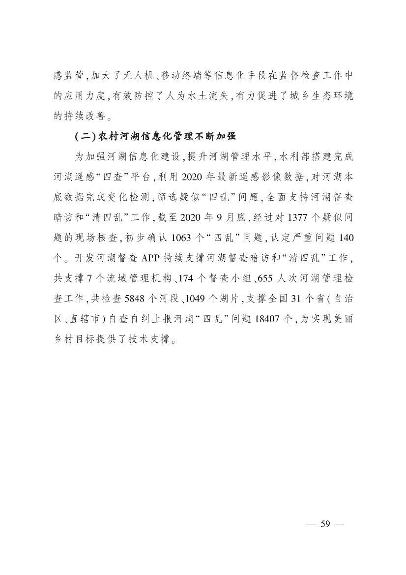 《中国数字乡村发展报告(2020年)》发布
