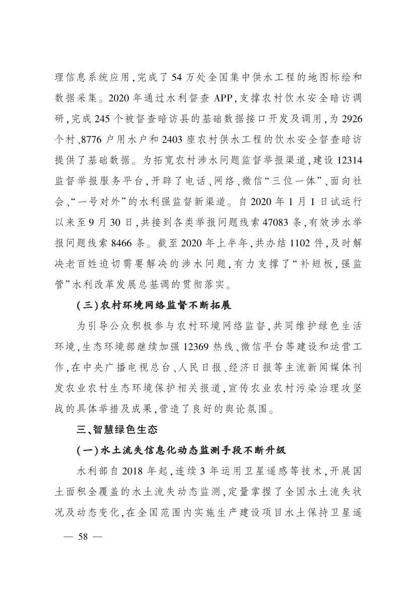 《中国数字乡村发展报告(2020年)》发布
