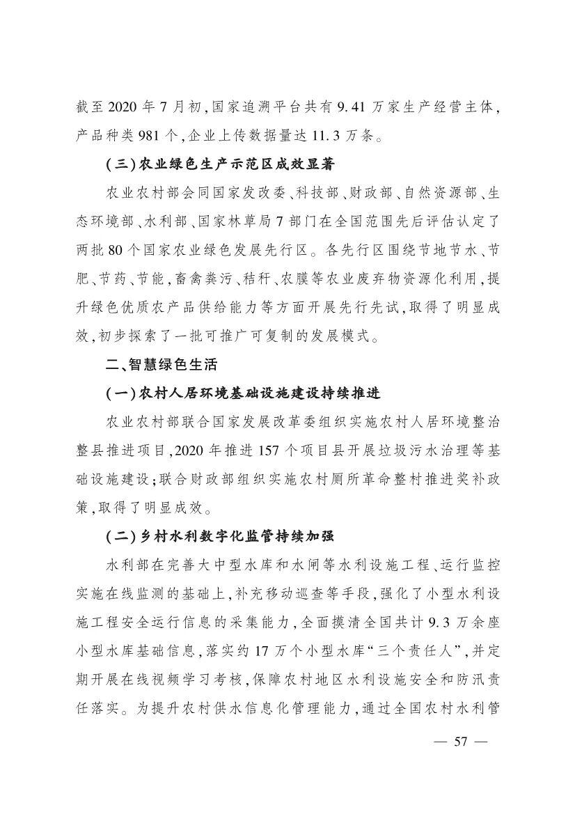 《中国数字乡村发展报告(2020年)》发布