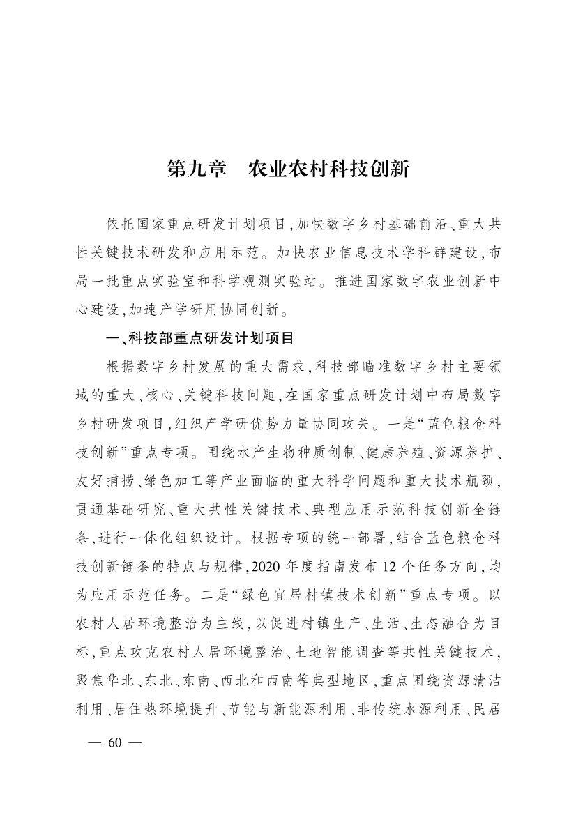 《中国数字乡村发展报告(2020年)》发布